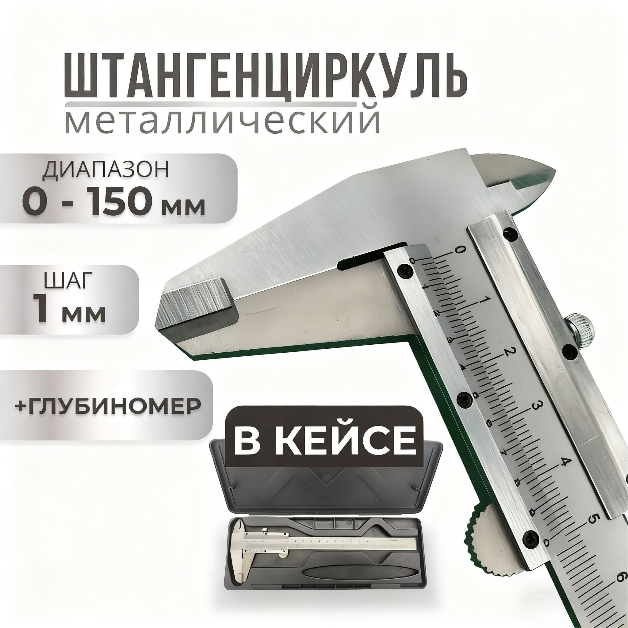 Workshop Tools In Engineering - Präzisions-Metall-Schiebemaßstab 150mm mit Schutzhülle, Professionelles Messwerkzeug